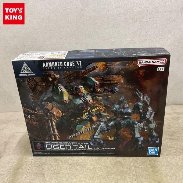 1円〜 30 MINUTES MISSIONS アーマード・コアVI FIRES OF RUBICON ライガーテイル プラモデル