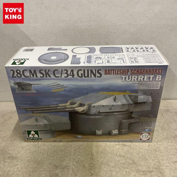 1円〜 タコム 1/72 ドイツ戦艦 シャルンホルスト B砲塔 28CM SK C/34