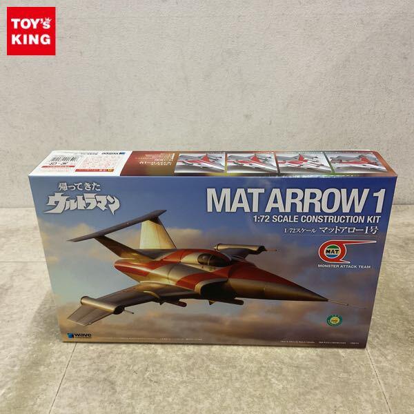 1円〜 ウェーブ 1/72 帰ってきたウルトラマン マットアロー1号