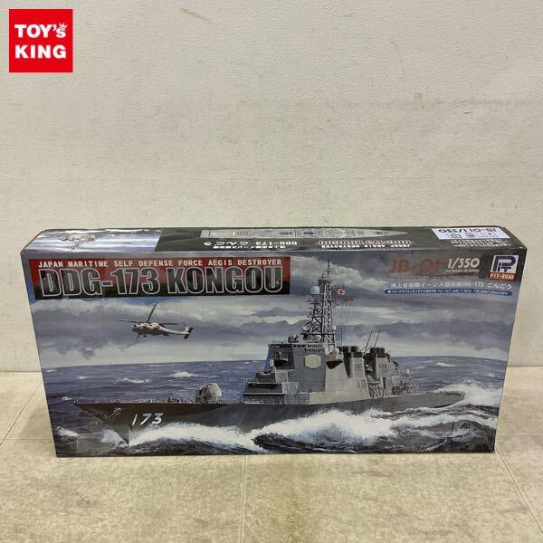 1円〜 ピットロード 1/350 海上自衛隊イージス護衛艦 DDG-173 こんごう