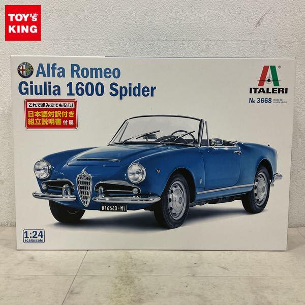 1円〜 イタレリ 1/24 アルファロメオ ジュリア 1600 スパイダー