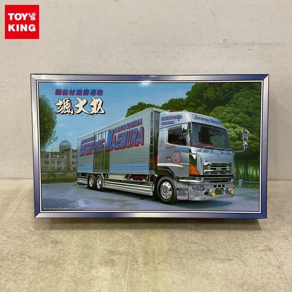 1円〜 アオシマ 大型デコトラ 1/32 株 前村産業運輸 颯大丸