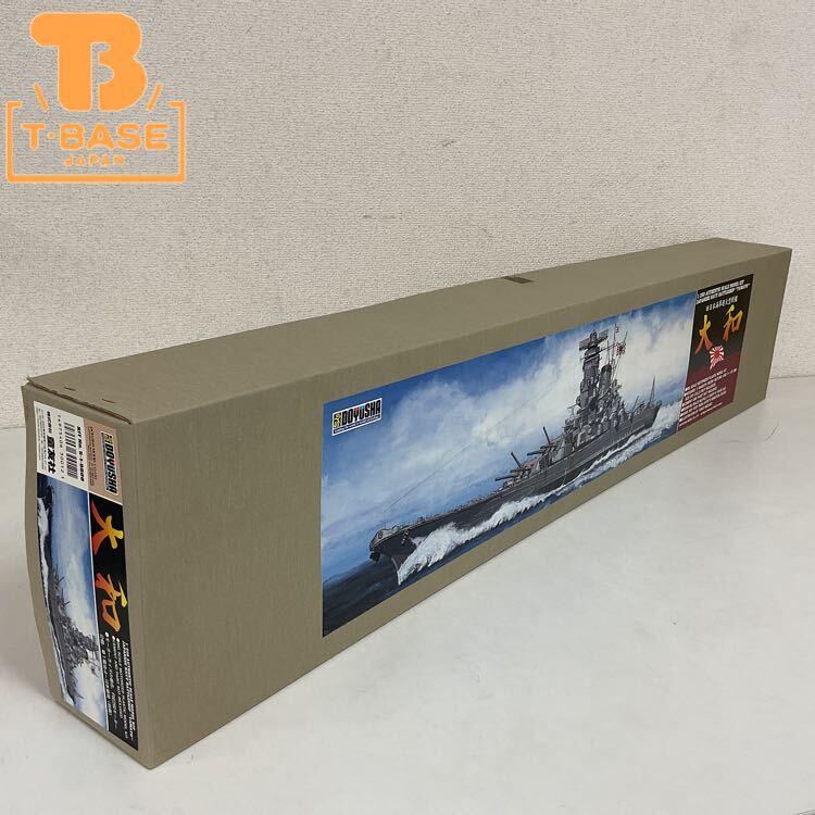 1円〜 童友社 1/250 旧日本海軍超大型戦艦 大和