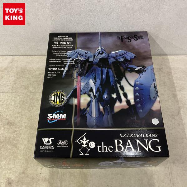 1円〜 ボークス IMS 1/100 ファイブスター物語/FSS S.S.I. クバルカン ザ・バング