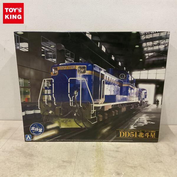 1円〜 アオシマ 1/45 ディーゼル機関車 DD51 北斗星