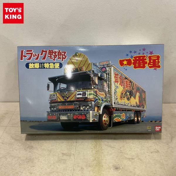 1円〜 バンダイ トラック野郎 1/32 一番星 故郷特急便 リニューアル