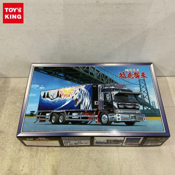 1円〜 アオシマ 大型デコトラ 1/32 椎名急送 猛虎襲来