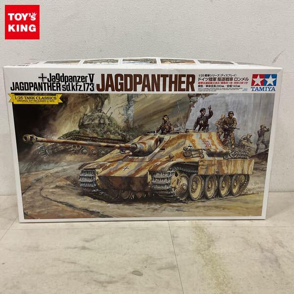 1円〜 タミヤ 戦車シリーズ 1/25 ドイツ陸軍 駆逐戦車 ロンメル