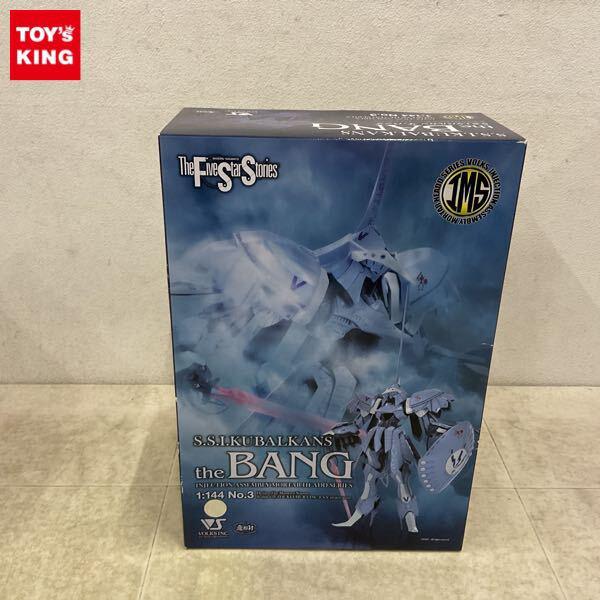 1円〜 ボークス IMS 1/144 ファイブスター物語/FSS S.S.I.クバルカン ザ・バング