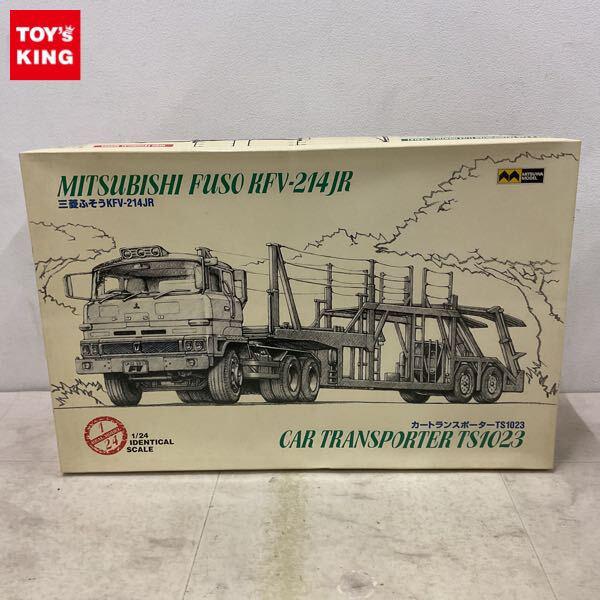 1円〜 ミツワモデル 1/24 三菱ふそう KFV-214JR カートランスポーター TS1023