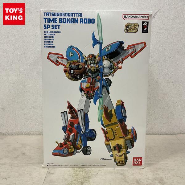 1円〜 バンダイ SHOKUGAN MODELING PROJECT/SMP タツノコプロ60周年記念 タツノコ合体 タイムボカンロボ SPセット