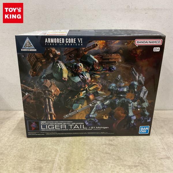 1円〜 30 MINUTES MISSIONS アーマード・コアVI FIRES OF RUBICON ライガーテイル