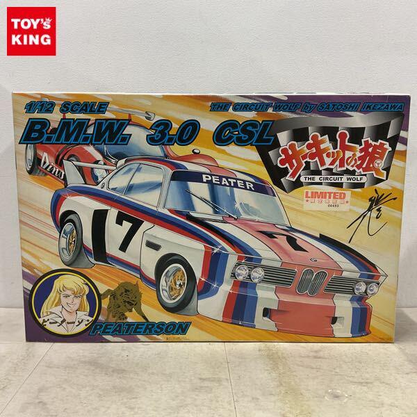1円〜 童友社 1/12 サーキットの狼 B.M.W. 3.0 CSL