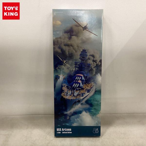 1円〜 エデュアルド 1/350 USS Arizona Limited Edition