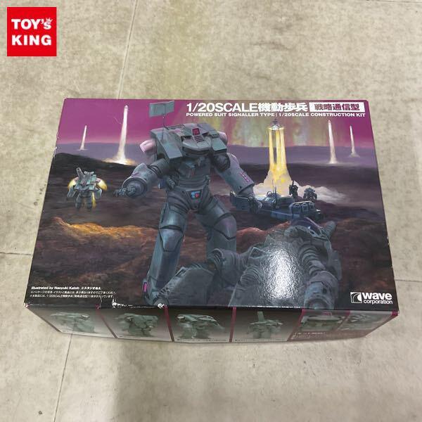 1円〜 ウェーブ 1/20 機動歩兵 戦略通信型