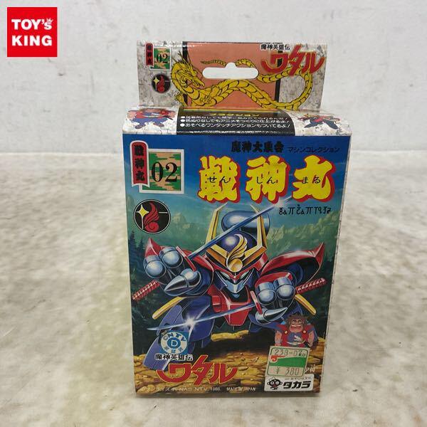 1円〜 旧タカラ 魔神英雄伝ワタル 魔神大集合 戦神丸 プラクション
