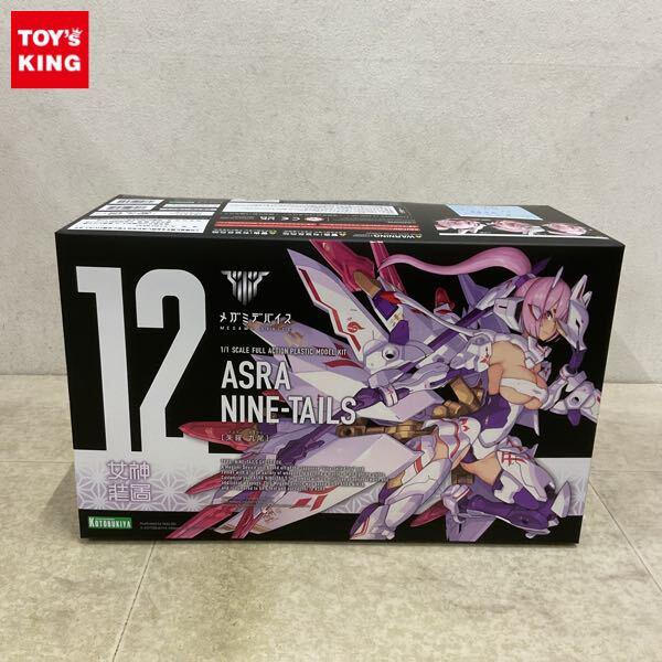 1円〜 コトブキヤ メガミデバイス 1/1 朱羅 九尾