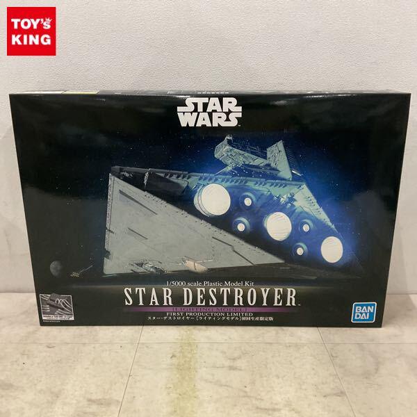 1円〜 BANDAI SPIRITS 1/5000 スター・ウォーズ スター・デストロイヤー ライティングモデル 初回生産限定版