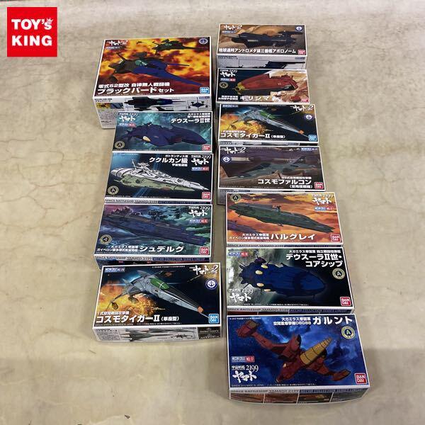 1円〜 バンダイ 宇宙戦艦ヤマト メカコレクション ブラックバードセット、地球連邦アンドロメダ級三番艦アポロノーム