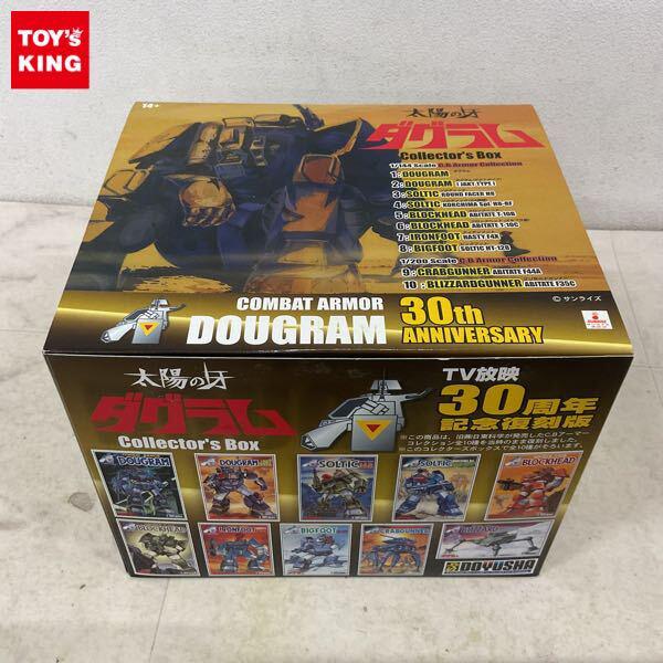 1円〜 童友社 TV放映 30周年記念復刻版 太陽の牙ダグラム Collector’s Box