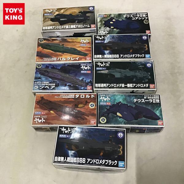 1円〜 バンダイ メカコレクション 自律無人戦闘艦BBB アンドロメダブラック 地球連邦アンドロメダ級三番艦アポロノーム
