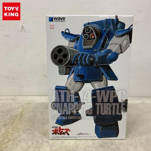 1円〜 ウェーブ 1/35 装甲騎兵ボトムズ スナッピングタートル PS版