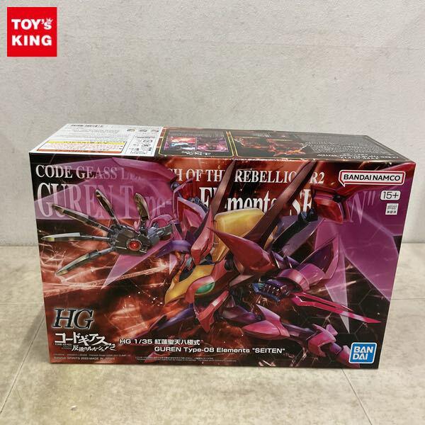 1円〜 HG 1/35 コードギアス 反逆のルルーシュ 紅蓮聖天八極式