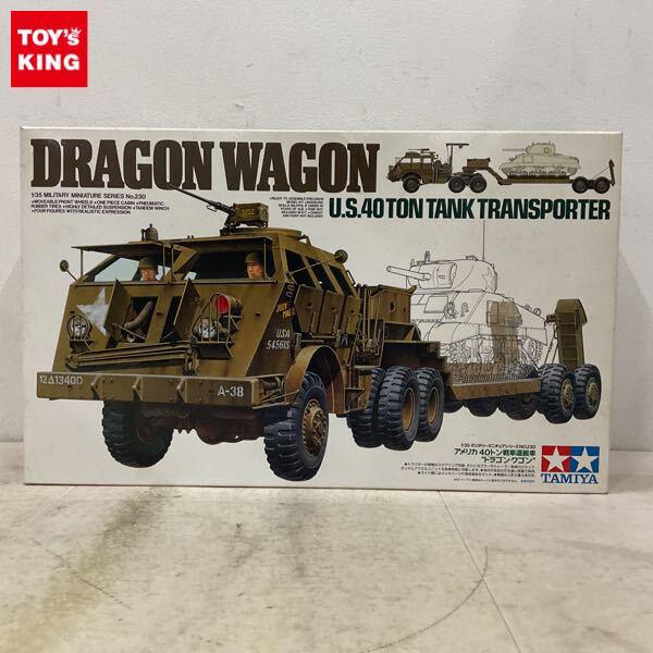 1円〜 タミヤ 1/35 アメリカ 40トン戦車運搬車 ドラゴン・ワゴン
