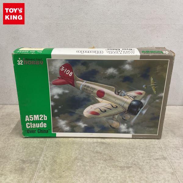 1円〜 スペシャルホビー 1/32 三菱 96式 2号艦上戦闘機 2型 後期生産型 日華事変