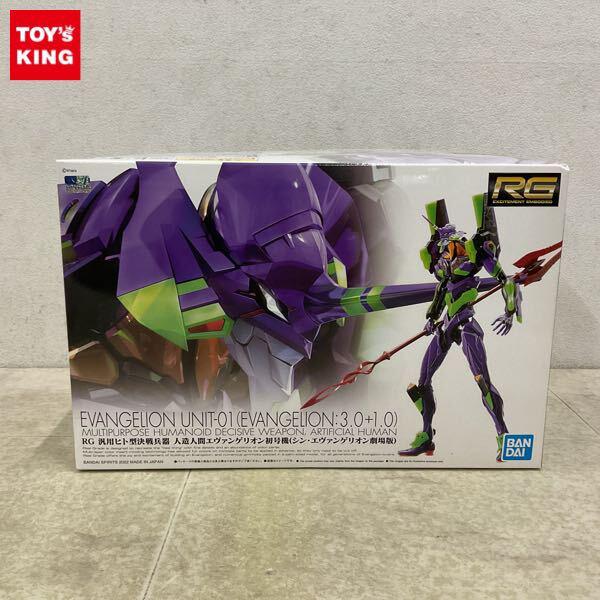 1円〜 RG シン・エヴァンゲリオン劇場版:II 汎用ヒト型決戦兵器 人造人間エヴァンゲリオン 初号機 シン・エヴァンゲリオン劇場版