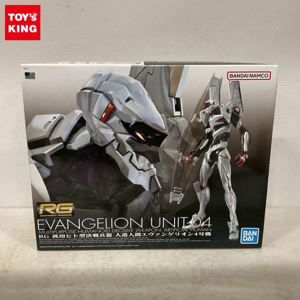 1円〜 RG 汎用ヒト型決戦兵器 人造人間エヴァンゲリオン4号機