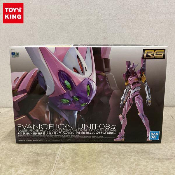1円〜 RG エヴァンゲリヲン新劇場版:Q 汎用ヒト型決戦兵器 人造人間エヴァンゲリオン 正規実用型 ヴィレカスタム 8号機α