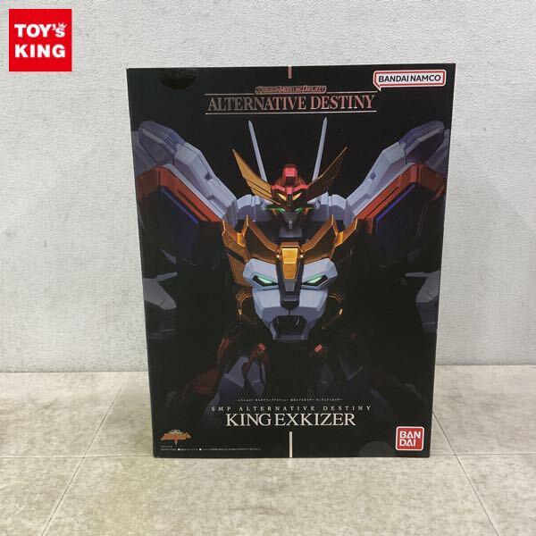 1円〜 バンダイ SHOKUGAN MODELING PROJECT/SMP オルタナティブデスティニー 勇者エクスカイザー キングエクスカイザー