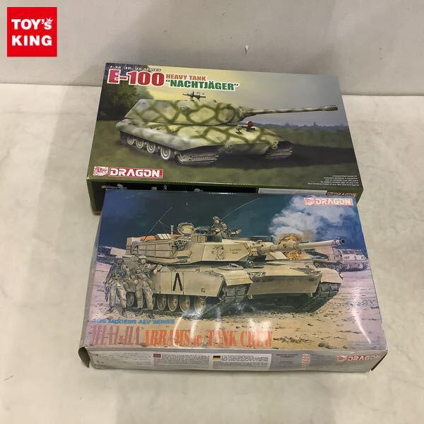 1円〜 ドラゴン 1/35 超重戦車E-100 夜間戦闘型、M1A1-HA エイブラムス w/戦車兵