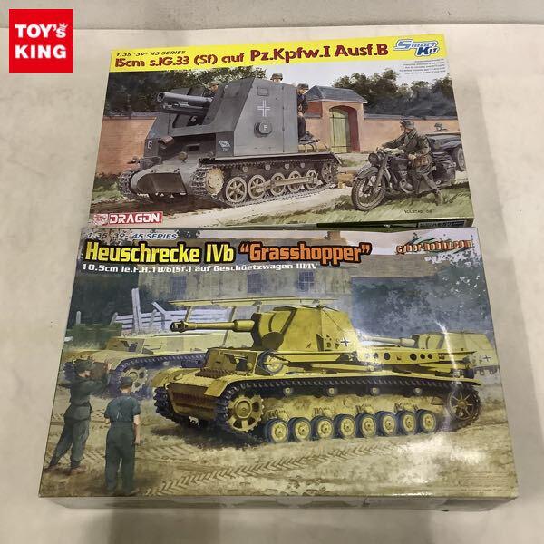 1円〜 ドラゴン 1/35 15cm s.IG.33 Sf auf Pz.Kpfw.I Ausf.B サイバーホビー Heuschrecke IVb Grasshopper