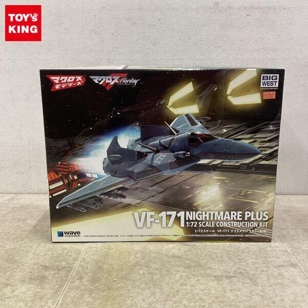 1円〜 ウェーブ 1/72 マクロスF VF-171 ナイトメアプラス 一般機