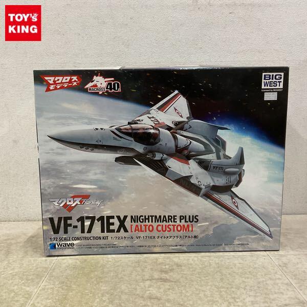 1円〜 ウェーブ 1/72 マクロスF VF-171EX ナイトメアプラス アルト機