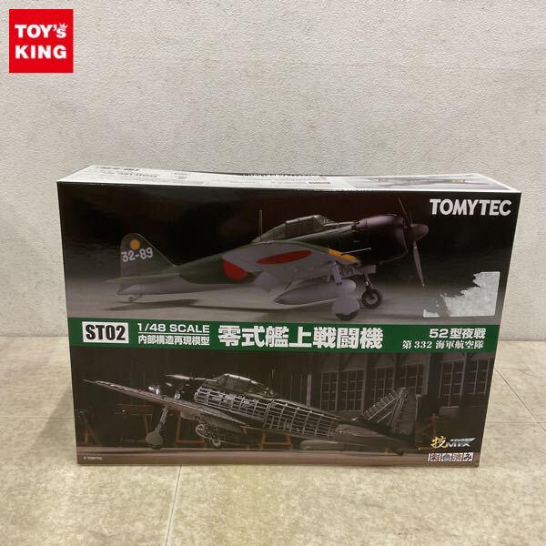 1円〜 トミーテック 技MIX 1/48 零式艦上戦闘機 52型夜戦 第332海軍航空隊
