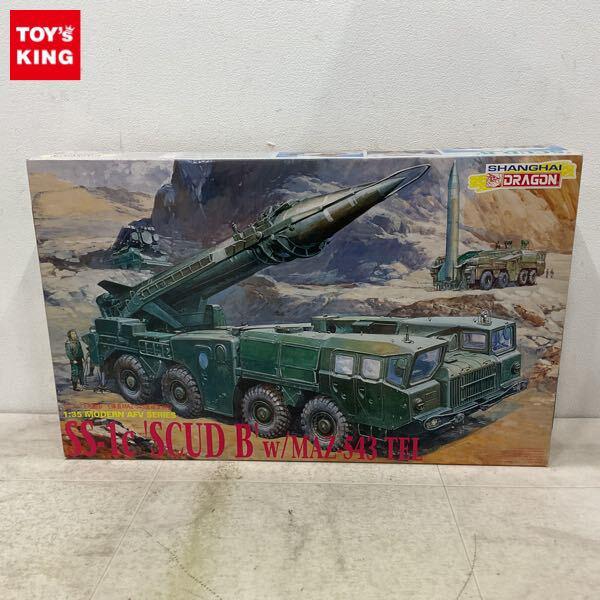 1円〜 ドラゴン 1/35 SS-1c SCUD B w/MAZ-543 TEL