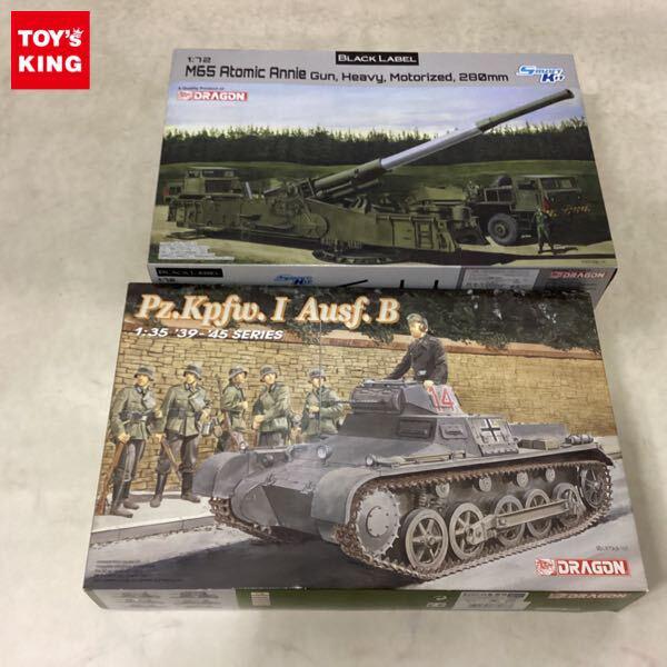 1円〜 ドラゴン 1/35 I号戦車B型、1/72 アメリカ陸軍 M65 アトミック・キャノン280mm カノン砲