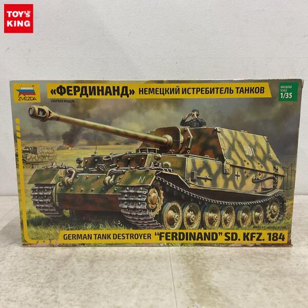 1円〜 ズベズダ 1/35 フェルディナント SD.KFZ.184