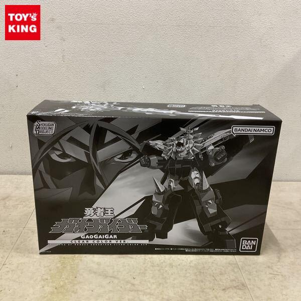 1円〜 バンダイ SHOKUGAN MODELING PROJECT/SMP 勇者王ガオガイガー クリアカラー ver.