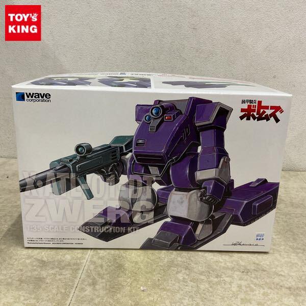 1円〜 ウェーブ 1/35 装甲騎兵ボトムズ ツヴァーク ST版