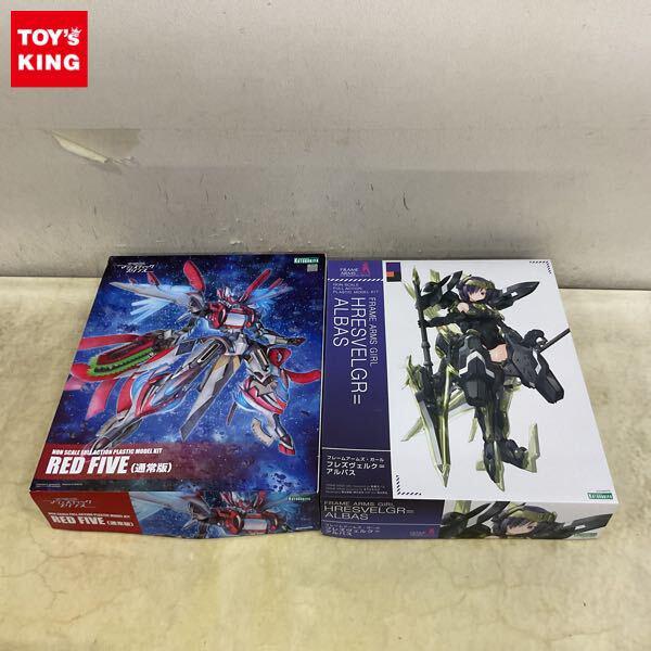 1円〜 コトブキヤ 銀河機攻隊 マジェスティックプリンス RED FIVE 通常版、フレームアームズ・ガール フレズヴェルク＝アルバス