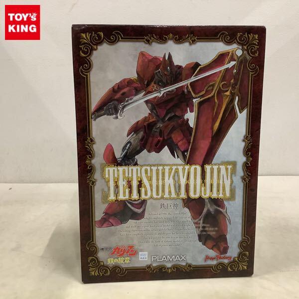 1円〜 マックスファクトリー PLAMAX 機甲界ガリアン 鉄の紋章 鉄巨神
