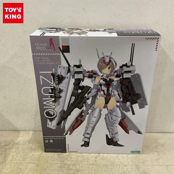 1円〜 フレームアームズ・ガール 出雲