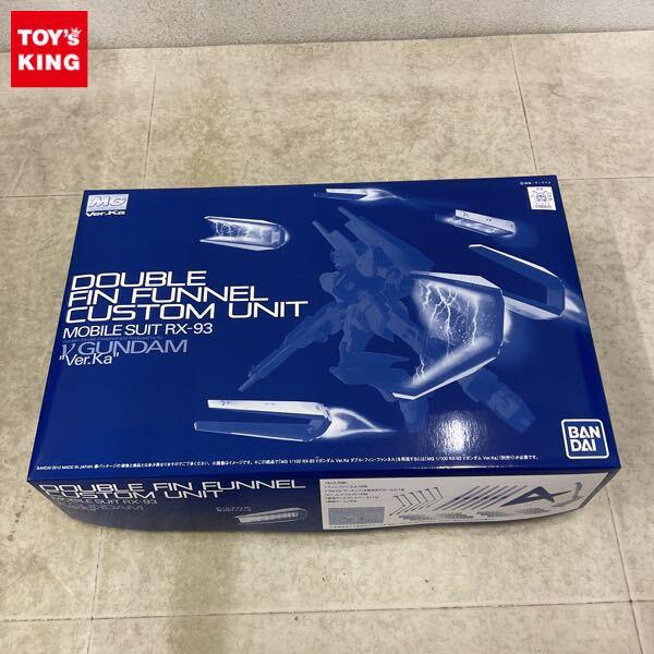 1円〜 MG 1/100 νガンダム Ver.Ka用 ダブル・フィン・ファンネル 拡張ユニット
