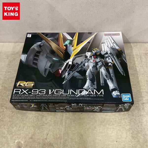 1円〜 RG 1/144 νガンダム