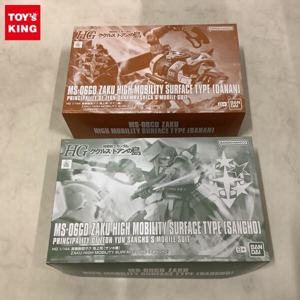 1円〜 HG 1/144 高機動型ザク 地上用 ダナン機、サンホ機