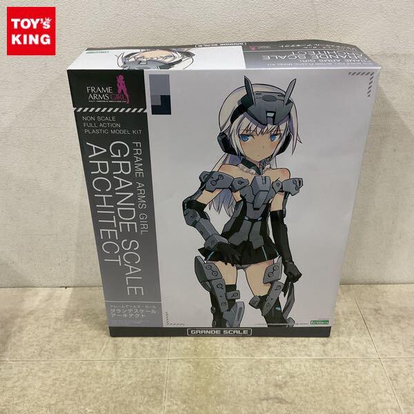 1円〜 コトブキヤ フレームアームズ・ガール グランデスケール アーキテクト